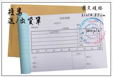 複寫聯單 捐款收據 /補習班收據/協會收據/管理費收據/出貨本/送貨本 紙張-50磅利百代複寫紙…… 適用-各種收據,繳款通,送貨單,訂購單,維修單,菜單,立案收據,合約書,證明書,公務聯絡,客服通知單,訂貨本,捐款收據,管委會收據,學雜費收據,感謝狀,製程聯單/檢驗單/廠內表單/請購單/客戶資料表