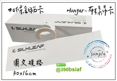 紡織公司專用/布樣吊卡- 布品吊鉤/布樣吊卡/布吊卡/布樣品吊卡/布卡/色樣卡/布品色樣/布品組織卡/布樣分析卡紡織布樣吊卡/布吊卡……規格說明 規格大小：依客戶需求而定之… 紙張材質： 銅西卡/白銅卡/單銅T/灰銅卡/灰紙板/牛皮紙/環保紙卡…等 紙張厚度： 單層厚度約350~450磅/ 雙層厚度