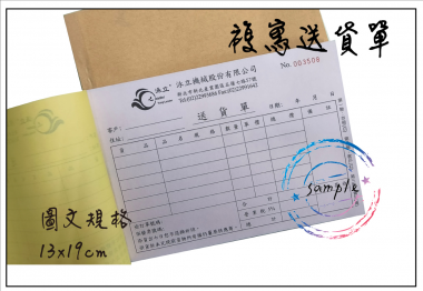 複寫聯單 捐款收據 /補習班收據/協會收據/管理費收據/出貨本/送貨本 紙張-50磅利百代複寫紙…… 適用-各種收據,繳款通,送貨單,訂購單,維修單,菜單,立案收據,合約書,證明書,公務聯絡,客服通知單,訂貨本,捐款收據,管委會收據,學雜費收據,感謝狀,製程聯單/檢驗單/廠內表單/請購單/客戶資料表