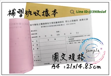 複寫聯單 捐款收據 /補習班收據/協會收據/管理費收據/出貨本/送貨本 紙張-50磅利百代複寫紙…… 適用-各種收據,繳款通,送貨單,訂購單,維修單,菜單,立案收據,合約書,證明書,公務聯絡,客服通知單,訂貨本,捐款收據,管委會收據,學雜費收據,感謝狀,製程聯單/檢驗單/廠內表單/請購單/客戶資料表