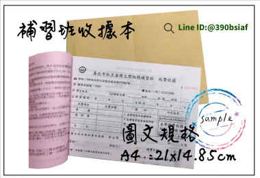 複寫聯單 捐款收據 /補習班收據/協會收據/管理費收據/出貨本/送貨本 紙張-50磅利百代複寫紙…… 適用-各種收據,繳款通,送貨單,訂購單,維修單,菜單,立案收據,合約書,證明書,公務聯絡,客服通知單,訂貨本,捐款收據,管委會收據,學雜費收據,感謝狀,製程聯單/檢驗單/廠內表單/請購單/客戶資料表