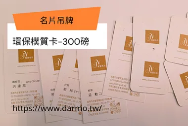 適用:名片,會議邀請,名牌,研討會名牌,識別證,邀請卡-會議邀請卡,名牌 資訊卡-會議用名牌,會員卡,上課證,識別證