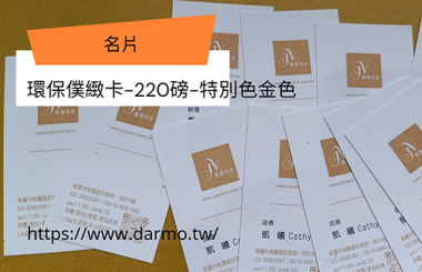 適用:名片,會議邀請,名牌,研討會名牌,識別證,邀請卡-會議邀請卡,名牌 資訊卡-會議用名牌,會員卡,上課證,識別證