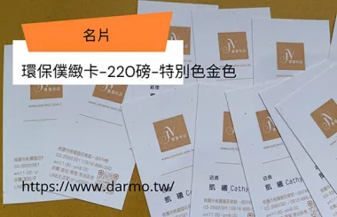 適用:名片,會議邀請,名牌,研討會名牌,識別證,邀請卡-會議邀請卡,名牌 資訊卡-會議用名牌,會員卡,上課證,識別證