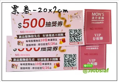 抽獎券/折價券/模彩券/優惠券/入場券/體驗券/活動票券/門票/停車.....等用 尺寸:(依需求)  印刷:單面/雙面彩色   加工｜流水號+撕裂線            材質:150~200磅象牙紙,萊妮紙,平面卡/100磅道林紙-票券