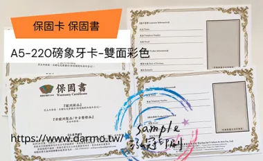 關於產品保固/保證卡 適用-產品說明書,產品保證書,產品保固,檢驗單/客戶資料卡/...等