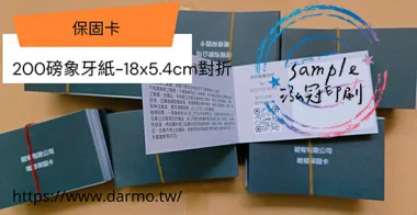 關於產品保固/保證卡 適用-產品說明書,產品保證書,產品保固,檢驗單/客戶資料卡/...等