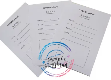關於產品保固/保證卡 適用-產品說明書,產品保證書,產品保固,檢驗單/客戶資料卡/...等