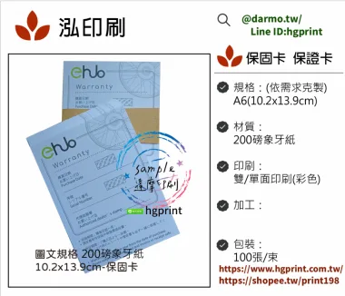 關於產品保固/保證卡 適用-產品說明書,產品保證書,產品保固,檢驗單/客戶資料卡/...等