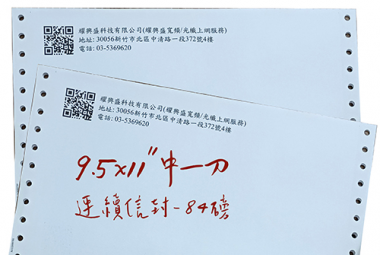 電腦連續報表紙用於公司企業，出貨單/銷貨單/收據/電子發票證明聯/傳票/訂貨單影像沖印收據/保養單/維修單/施工單/收費明細/收據/保密薪資袋/連續信封/會計傳票…點陣印表機專用紙張耗材，一般常用格式為1P.2P.3P.4P全頁/中一刀
