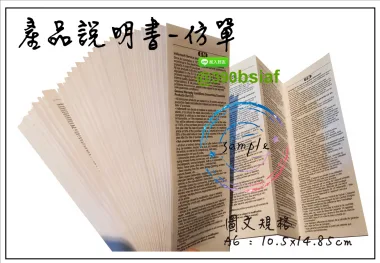 適用-產品說明書,產品保證書,客戶資料連絡,檢驗單/說明manu/客戶資料表單/保養品說明書/電子產品說明書/安裝說明書/化妝品說明書/檢驗報告書/檢驗證明書/報告書/各種說明書....等