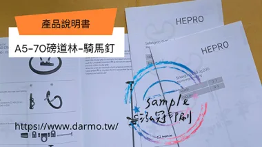 適用-產品說明書,產品保證書,客戶資料連絡,檢驗單/說明manu/客戶資料表單/保養品說明書/電子產品說明書/安裝說明書/化妝品說明書/檢驗報告書/檢驗證明書/報告書/各種說明書....等