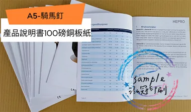 適用-產品說明書,產品保證書,客戶資料連絡,檢驗單/說明manu/客戶資料表單/保養品說明書/電子產品說明書/安裝說明書/化妝品說明書/檢驗報告書/檢驗證明書/報告書/各種說明書....等