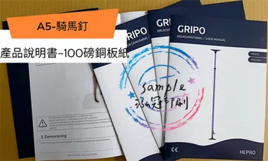 適用-產品說明書,產品保證書,客戶資料連絡,檢驗單/說明manu/客戶資料表單/保養品說明書/電子產品說明書/安裝說明書/化妝品說明書/檢驗報告書/檢驗證明書/報告書/各種說明書....等