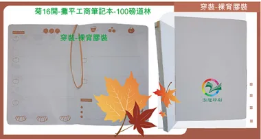 聯絡簿,家庭聯絡簿,學習聯絡簿,教學日誌,托嬰日誌,寶寶日誌,記事本,筆記本,notebook,活頁雙線圈本