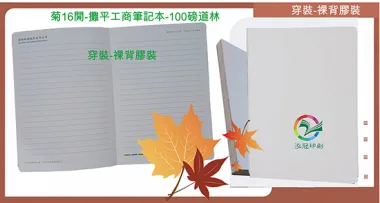 聯絡簿,家庭聯絡簿,學習聯絡簿,教學日誌,托嬰日誌,寶寶日誌,記事本,筆記本,notebook,活頁雙線圈本