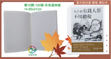 聯絡簿,家庭聯絡簿,學習聯絡簿,教學日誌,托嬰日誌,寶寶日誌,記事本,筆記本,notebook,活頁雙線圈本