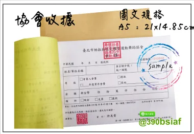複寫聯單 捐款收據 /補習班收據/協會收據/管理費收據/出貨本/送貨本 紙張-50磅利百代複寫紙…… 適用-各種收據,繳款通,送貨單,訂購單,維修單,菜單,立案收據,合約書,證明書,公務聯絡,客服通知單,訂貨本,捐款收據,管委會收據,學雜費收據,感謝狀,製程聯單/檢驗單/廠內表單/請購單/客戶資料表