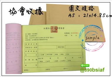 複寫聯單 捐款收據 /補習班收據/協會收據/管理費收據/出貨本/送貨本 紙張-50磅利百代複寫紙…… 適用-各種收據,繳款通,送貨單,訂購單,維修單,菜單,立案收據,合約書,證明書,公務聯絡,客服通知單,訂貨本,捐款收據,管委會收據,學雜費收據,感謝狀,製程聯單/檢驗單/廠內表單/請購單/客戶資料表