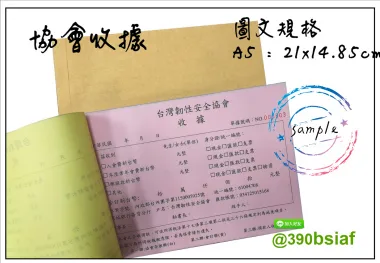 複寫聯單 捐款收據 /補習班收據/協會收據/管理費收據/出貨本/送貨本 紙張-50磅利百代複寫紙…… 適用-各種收據,繳款通,送貨單,訂購單,維修單,菜單,立案收據,合約書,證明書,公務聯絡,客服通知單,訂貨本,捐款收據,管委會收據,學雜費收據,感謝狀,製程聯單/檢驗單/廠內表單/請購單/客戶資料表