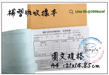 複寫聯單 捐款收據 /補習班收據/協會收據/管理費收據/出貨本/送貨本 紙張-50磅利百代複寫紙…… 適用-各種收據,繳款通,送貨單,訂購單,維修單,菜單,立案收據,合約書,證明書,公務聯絡,客服通知單,訂貨本,捐款收據,管委會收據,學雜費收據,感謝狀,製程聯單/檢驗單/廠內表單/請購單/客戶資料表