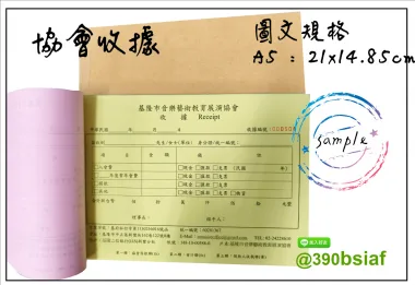 複寫聯單 捐款收據 /補習班收據/協會收據/管理費收據/出貨本/送貨本 紙張-50磅利百代複寫紙…… 適用-各種收據,繳款通,送貨單,訂購單,維修單,菜單,立案收據,合約書,證明書,公務聯絡,客服通知單,訂貨本,捐款收據,管委會收據,學雜費收據,感謝狀,製程聯單/檢驗單/廠內表單/請購單/客戶資料表