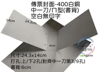 傳票封面的用途遠不止於「遮蓋」或「美觀」，它是將會計憑證從「作業文件」轉化為「系統檔案」的關鍵一步，是財務工作規範化、制度化、合規化的具體體現。