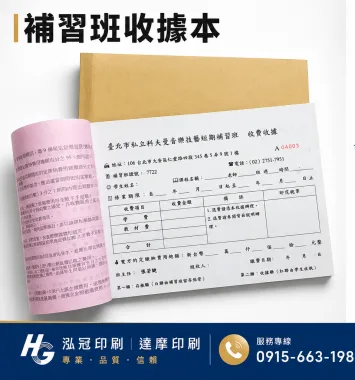 複寫聯單 捐款收據 /補習班收據/協會收據/管理費收據/出貨本/送貨本 紙張-50磅利百代複寫紙…… 適用-各種收據,繳款通,送貨單,訂購單,維修單,菜單,立案收據,合約書,證明書,公務聯絡,客服通知單,訂貨本,捐款收據,管委會收據,學雜費收據,感謝狀,製程聯單/檢驗單/廠內表單/請購單/客戶資料表