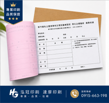 複寫聯單 捐款收據 /補習班收據/協會收據/管理費收據/出貨本/送貨本 紙張-50磅利百代複寫紙…… 適用-各種收據,繳款通,送貨單,訂購單,維修單,菜單,立案收據,合約書,證明書,公務聯絡,客服通知單,訂貨本,捐款收據,管委會收據,學雜費收據,感謝狀,製程聯單/檢驗單/廠內表單/請購單/客戶資料表