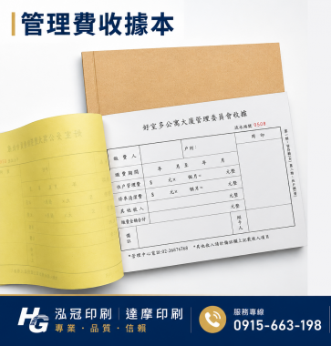複寫聯單 捐款收據 /補習班收據/協會收據/管理費收據/出貨本/送貨本 紙張-50磅利百代複寫紙…… 適用-各種收據,繳款通,送貨單,訂購單,維修單,菜單,立案收據,合約書,證明書,公務聯絡,客服通知單,訂貨本,捐款收據,管委會收據,學雜費收據,感謝狀,製程聯單/檢驗單/廠內表單/請購單/客戶資料表