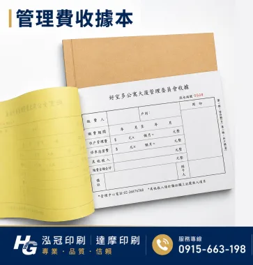 複寫聯單 捐款收據 /補習班收據/協會收據/管理費收據/出貨本/送貨本 紙張-50磅利百代複寫紙…… 適用-各種收據,繳款通,送貨單,訂購單,維修單,菜單,立案收據,合約書,證明書,公務聯絡,客服通知單,訂貨本,捐款收據,管委會收據,學雜費收據,感謝狀,製程聯單/檢驗單/廠內表單/請購單/客戶資料表