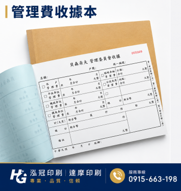 複寫聯單 捐款收據 /補習班收據/協會收據/管理費收據/出貨本/送貨本 紙張-50磅利百代複寫紙…… 適用-各種收據,繳款通,送貨單,訂購單,維修單,菜單,立案收據,合約書,證明書,公務聯絡,客服通知單,訂貨本,捐款收據,管委會收據,學雜費收據,感謝狀,製程聯單/檢驗單/廠內表單/請購單/客戶資料表