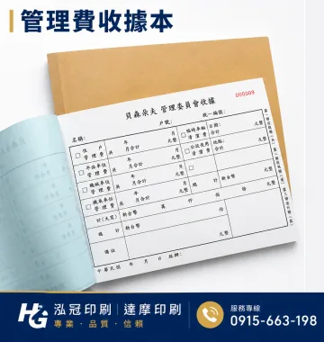 複寫聯單 捐款收據 /補習班收據/協會收據/管理費收據/出貨本/送貨本 紙張-50磅利百代複寫紙…… 適用-各種收據,繳款通,送貨單,訂購單,維修單,菜單,立案收據,合約書,證明書,公務聯絡,客服通知單,訂貨本,捐款收據,管委會收據,學雜費收據,感謝狀,製程聯單/檢驗單/廠內表單/請購單/客戶資料表