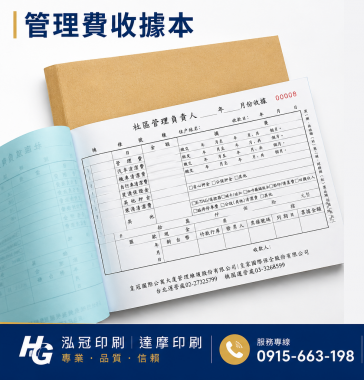 複寫聯單 捐款收據 /補習班收據/協會收據/管理費收據/出貨本/送貨本 紙張-50磅利百代複寫紙…… 適用-各種收據,繳款通,送貨單,訂購單,維修單,菜單,立案收據,合約書,證明書,公務聯絡,客服通知單,訂貨本,捐款收據,管委會收據,學雜費收據,感謝狀,製程聯單/檢驗單/廠內表單/請購單/客戶資料表