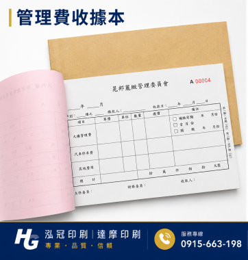 複寫聯單 捐款收據 /補習班收據/協會收據/管理費收據/出貨本/送貨本 紙張-50磅利百代複寫紙…… 適用-各種收據,繳款通,送貨單,訂購單,維修單,菜單,立案收據,合約書,證明書,公務聯絡,客服通知單,訂貨本,捐款收據,管委會收據,學雜費收據,感謝狀,製程聯單/檢驗單/廠內表單/請購單/客戶資料表