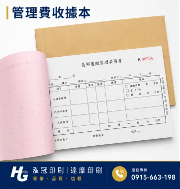 複寫聯單 捐款收據 /補習班收據/協會收據/管理費收據/出貨本/送貨本 紙張-50磅利百代複寫紙…… 適用-各種收據,繳款通,送貨單,訂購單,維修單,菜單,立案收據,合約書,證明書,公務聯絡,客服通知單,訂貨本,捐款收據,管委會收據,學雜費收據,感謝狀,製程聯單/檢驗單/廠內表單/請購單/客戶資料表
