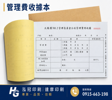 複寫聯單 捐款收據 /補習班收據/協會收據/管理費收據/出貨本/送貨本 紙張-50磅利百代複寫紙…… 適用-各種收據,繳款通,送貨單,訂購單,維修單,菜單,立案收據,合約書,證明書,公務聯絡,客服通知單,訂貨本,捐款收據,管委會收據,學雜費收據,感謝狀,製程聯單/檢驗單/廠內表單/請購單/客戶資料表