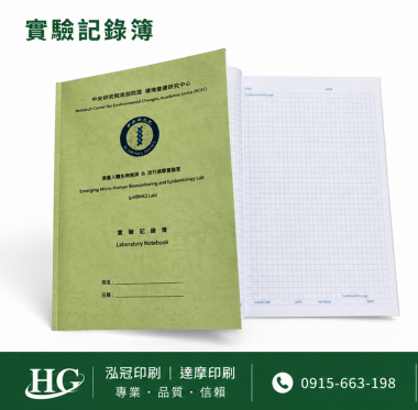 適用：實驗室或研究開發或計畫申請或專利申請，師生及相關研究人員於從事研究工作、實驗或發明、創作等過程及結果，研究紀錄簿為技術文件供工作傳承用之目的.....
