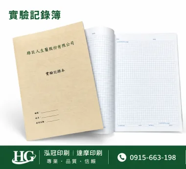 適用：實驗室或研究開發或計畫申請或專利申請，師生及相關研究人員於從事研究工作、實驗或發明、創作等過程及結果，研究紀錄簿為技術文件供工作傳承用之目的.....