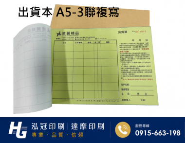 複寫聯單 捐款收據 /補習班收據/協會收據/管理費收據/出貨本/送貨本 紙張-50磅利百代複寫紙…… 適用-各種收據,繳款通,送貨單,訂購單,維修單,菜單,立案收據,合約書,證明書,公務聯絡,客服通知單,訂貨本,捐款收據,管委會收據,學雜費收據,感謝狀,製程聯單/檢驗單/廠內表單/請購單/客戶資料表
