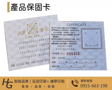 關於產品保固/保證卡/明信片…… 適用-產品說明書,產品保證書,產品保固,檢驗單/客戶資料卡/...等
