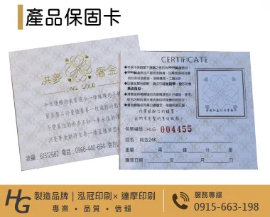 關於產品保固/保證卡/明信片…… 適用-產品說明書,產品保證書,產品保固,檢驗單/客戶資料卡/...等