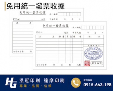 根據營業規模和性質來確定，這樣的規定，既保護消費者權益，也幫助小規模營業人提供便利，減少了他們行政上負擔。實際上營業人若屬稽徵機關核定免用統一發票之小規模營業人，依現行的法規及函令，其免用統一發票收據所蓋的印章及「普通收據」格式，並無強制性規定應有的 ...