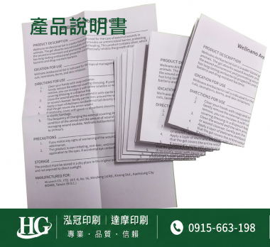 適用-產品說明書,產品保證書,客戶資料連絡,檢驗單/說明manu/客戶資料表單/保養品說明書/電子產品說明書/安裝說明書/化妝品說明書/檢驗報告書/檢驗證明書/報告書/各種說明書....等