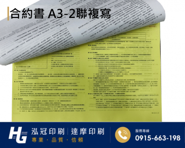 合約書/契約書/同意書 紙張-50磅利百代複寫紙…… 合約書,契約書,服務契約書,會員合約書,訂閱單,訂購合約書,指導書,檢驗表,工程合約書