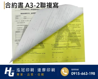 合約書/契約書/同意書 紙張-50磅利百代複寫紙…… 合約書,契約書,服務契約書,會員合約書,訂閱單,訂購合約書,指導書,檢驗表,工程合約書