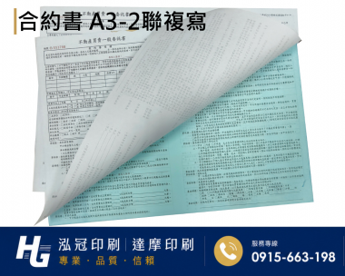 合約書/契約書/同意書 紙張-50磅利百代複寫紙…… 合約書,契約書,服務契約書,會員合約書,訂閱單,訂購合約書,指導書,檢驗表,工程合約書[泓冠有限公司2]