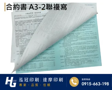 合約書/契約書/同意書 紙張-50磅利百代複寫紙…… 合約書,契約書,服務契約書,會員合約書,訂閱單,訂購合約書,指導書,檢驗表,工程合約書