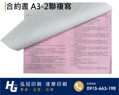 合約書/契約書/同意書 紙張-50磅利百代複寫紙…… 合約書,契約書,服務契約書,會員合約書,訂閱單,訂購合約書,指導書,檢驗表,工程合約書