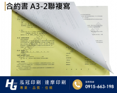 合約書/契約書/同意書 紙張-50磅利百代複寫紙…… 合約書,契約書,服務契約書,會員合約書,訂閱單,訂購合約書,指導書,檢驗表,工程合約書